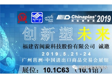 Innovation to shape the future ‖ Minxuan Technology made a stunning appearance at CHINAPLAS 2019